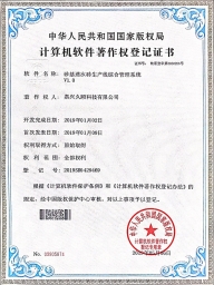 砂基透水磚生產線綜合管理系統(tǒng)V1